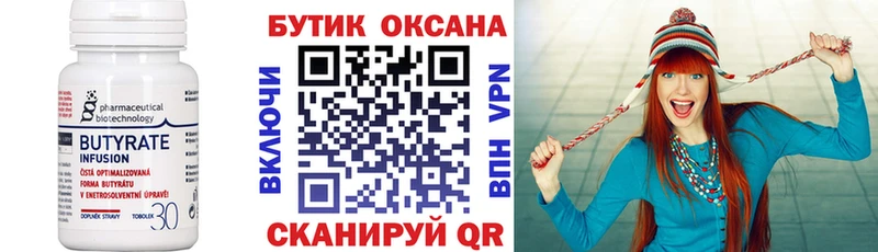 даркнет телеграм  закладка  Кочубеевское  БУТИРАТ Butirat 